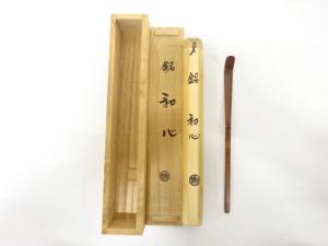 竹　茶杓(銘：和心)